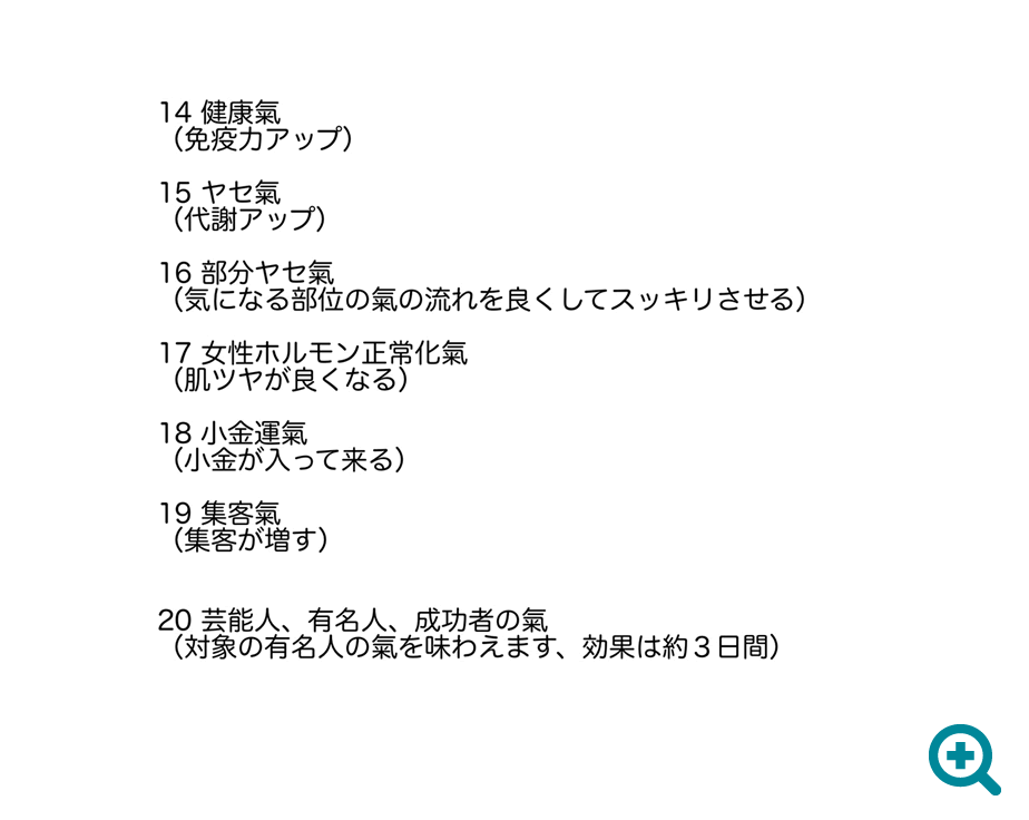 気の種類2